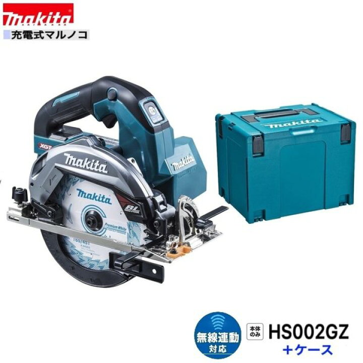 楽天市場】マキタ HS002GZ + ケース 40V 充電式マルノコ 【本体+ケース  