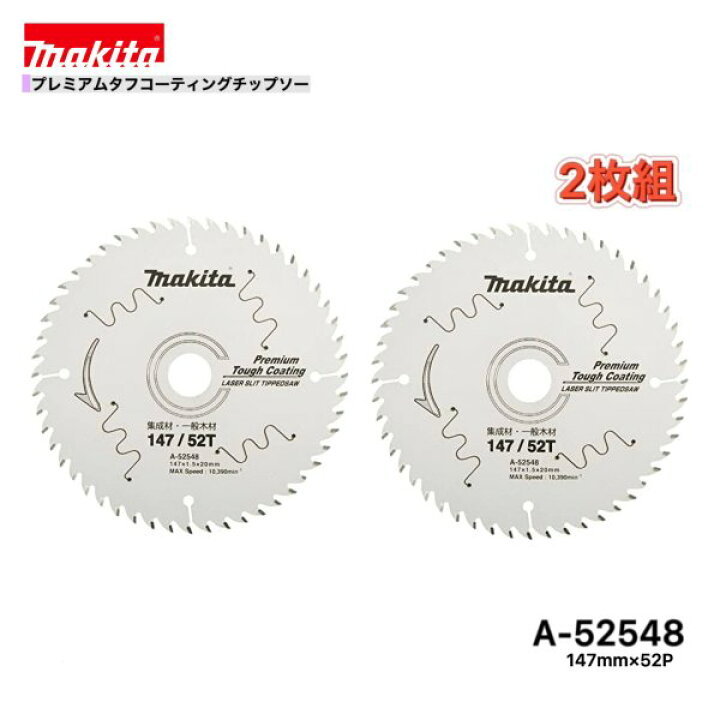 楽天市場】マキタ 147mm×52p A-52548 プレミアムタフコーティング 