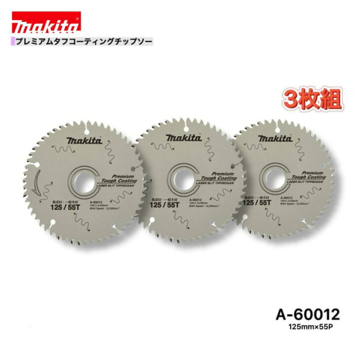 楽天市場】マキタ 125mm×55p A-60012 プレミアムタフコーティング 