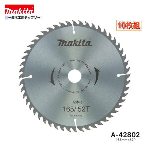 マキタ 165mm×52p A-72291 一般木工用チップソー 10枚組 (旧:A-42818)