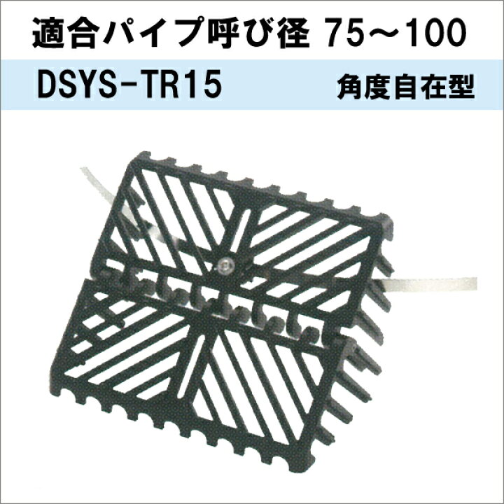 楽天市場 アルドレックス Dsys Tr15 アルミストレーナーキャップ ヨコ引 角度自在立体型 適用パイプ呼び径 75 100 テクノネット ｓｈｏｐ