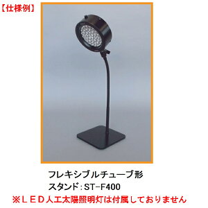 �y�Z���b�N�zLED�l�H���z�Ǝ˓� SOLAX-iO�p�t���L�V�u���`���[�u�`�X�^���h��LED�l�H���z�Ɩ����͕t�����Ă���܂���B