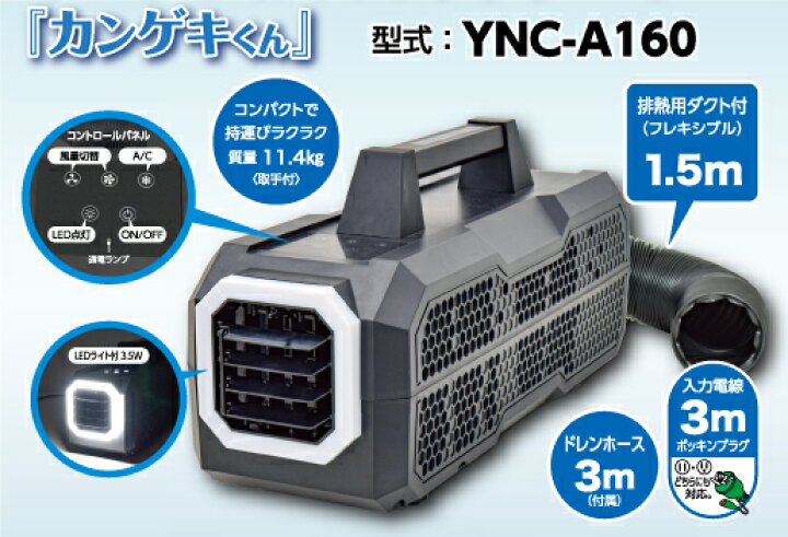 楽天市場 ポータブルスポットクーラー カンゲキくん Ync A160 コンパクトで持ち運びラクラク 車中泊にも最適なクーラー 排熱ダクト付きで熱を外へ排出 Ledライト搭載 テクノネットshop 楽天市場 ポータブルスポットクーラー カンゲキくん Ync A160 コンパクトで持ち運びラクラク 車中泊にも最適なクーラー 排熱ダクト付きで熱を外へ排出 Ledライト搭載 テクノネットshop