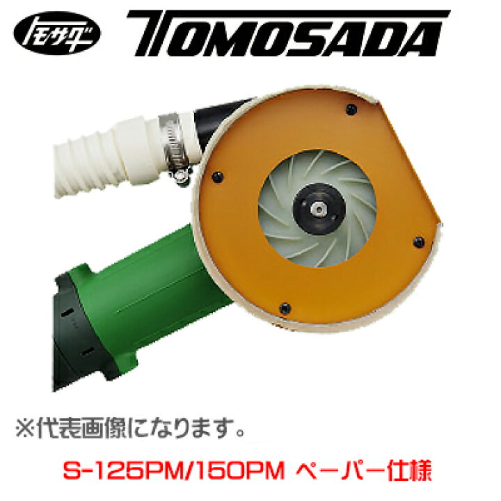 楽天市場】［友定建機］クリーンサンダー エスカルゴ S-150PM : テクノ 