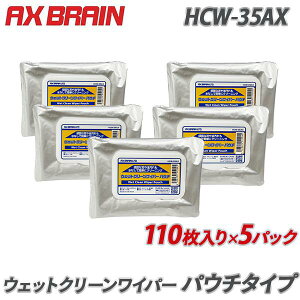 �y�A�b�N�X�u���[��/AXBRAIN�z�E�F�b�g�N���[�����C�p�[ �p�E�`�^�C�v�yHCW-35AX�z�s110����×5�p�b�N�t
