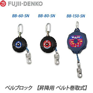 �y����d�H�z�x���u���b�N ���~�p �x���g���掮 �yBB-60-SN / BB-80-SN / BB-150-SN�z