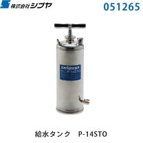 楽天市場】給水タンク シブヤの通販