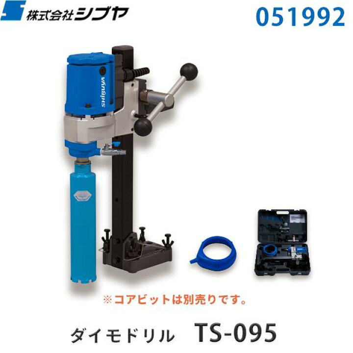 楽天市場】【代引不可】【シブヤ】ダイモドリル TS-095 《051992 