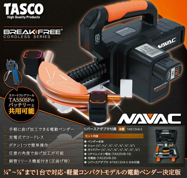 楽天市場】タスコ TASCO 充電式電動ベンダー リバースアダプタ付属 