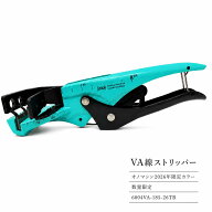 即納【オノマシン 2026年限定色】VICTOR ビクター VA線ストリッパー ターコイズブルー 6004VA-185-26TB V…