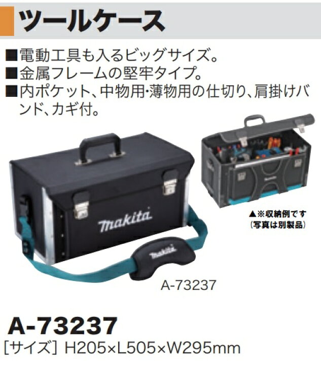 楽天市場】マキタ/makita ツールケース 【A-73237】 : テクノネット 