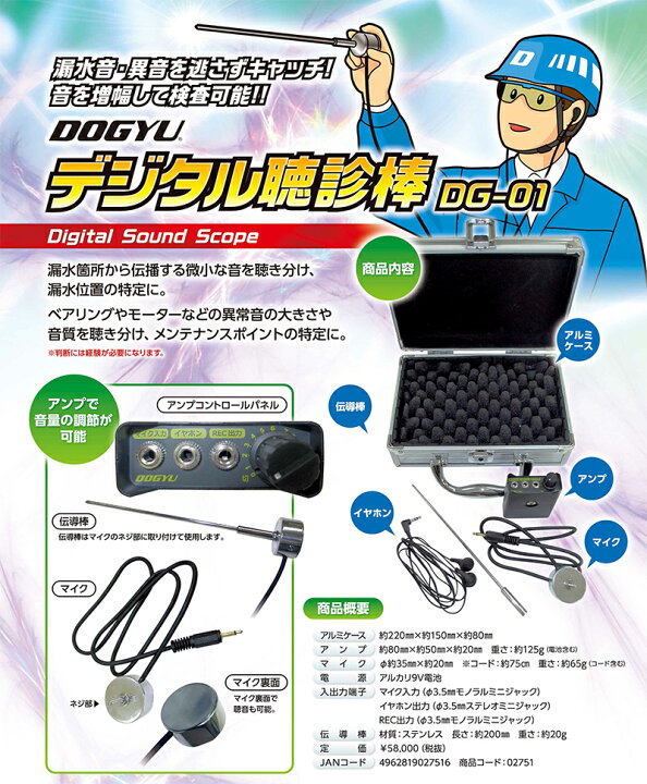 楽天市場】【DOGYU/土牛産業】デジタル聴診棒 DG-01《02751》 : テクノ 