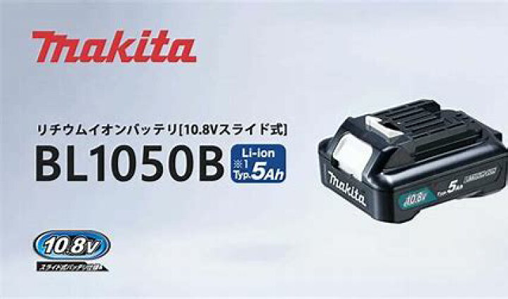 楽天市場】マキタ/makita 【BL1050B 】リチウムイオンバッテリ 【 A  