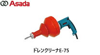 楽天市場】ドレンクリーナe75の通販