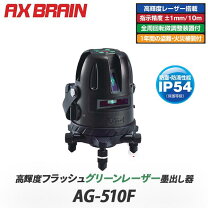 楽天市場】グリーンレーザー アックスブレーンの通販