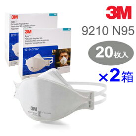 3M スリーエム 防護マスク 9210 N95（20枚入）×2箱=40枚　お得なまとめ買い！　PM2.5・インフルエンザ・大気汚染対策マスク　米国規格 NIOSH N95認定品　3面立体構造の折りたたみ式マスク
