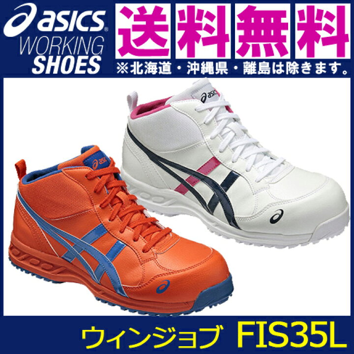 楽天市場】asics（アシックス）安全靴 スニーカー FIS35L ウィンジョブ 