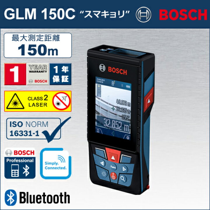 楽天市場】【BOSCH】（ボッシュ）［GLM150C］データ転送レーザー距離計 