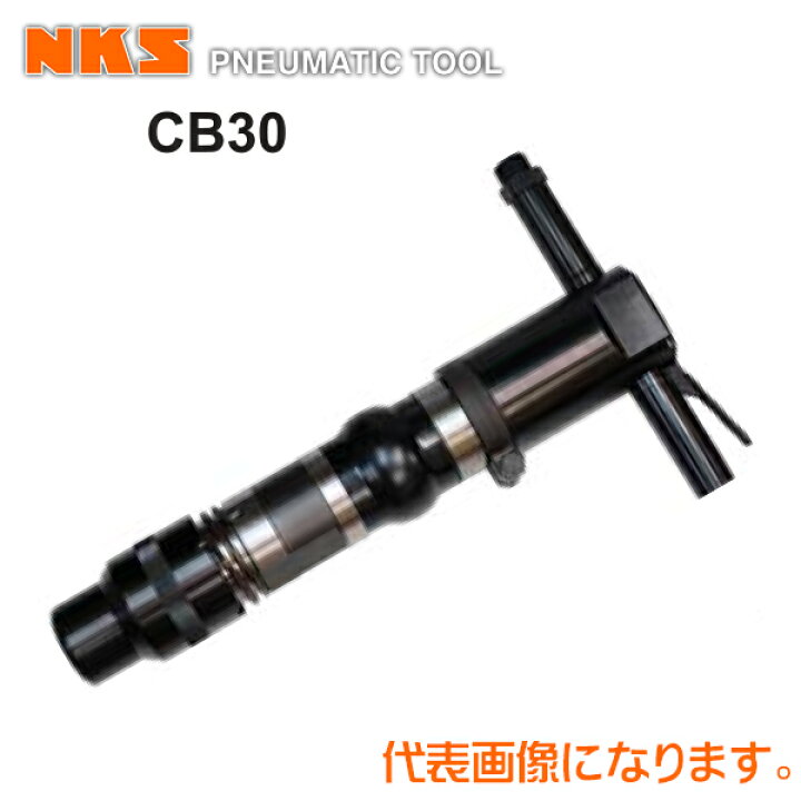 楽天市場】中谷機械 エアー工具コンクリートブレーカーCB30【ボルト 