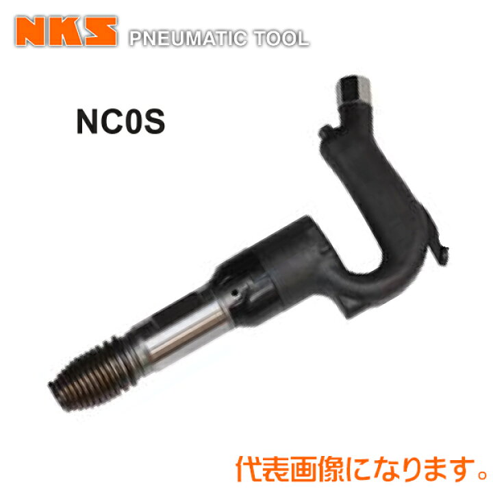楽天市場】中谷機械 エアー工具 ミニチッピングハンマー NC0S【ノック  