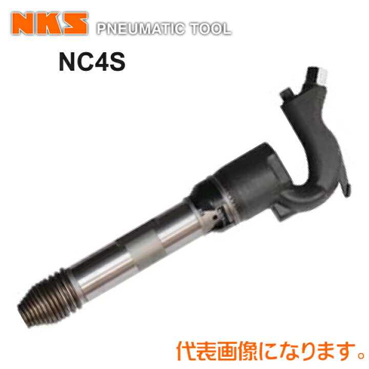 楽天市場】中谷機械 エアー工具チッピングハンマーNC4S【クラッチ式 