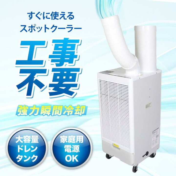 楽天市場】スポットクーラー GWY-22/25(AJT) 業務用 冷風機 大型 工事 