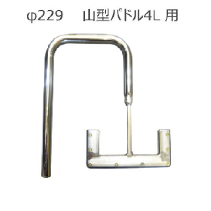 楽天市場】ミキスタ用 山型専用パドル 《4L缶用 6L缶用》 : テクノ 