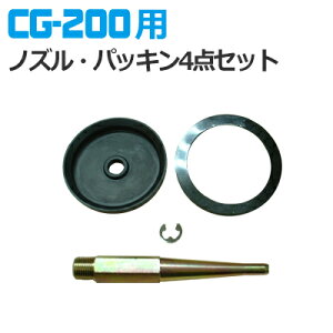 �y�䂤�p�P�b�g�ł̔����z �����|���v200cc�p�m�Y���E�p�b�L��4�_�Z�b�g�iA�jCG-200�p