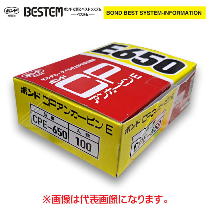 楽天市場】コニシCPアンカーピン（注入口付アンカーピン）CPE-670 