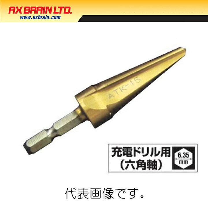 楽天市場】【AX BRAIN】（アックスブレーン）ATK-16インサートドリル 