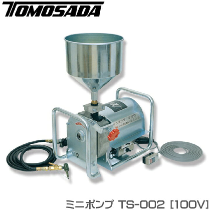 楽天市場】【友定建機】 グラウト注入ポンプ ミニポンプ TS-002 
