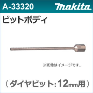 �y�}�L�^ makita�z�mA-33320�n�r�b�g�{�f�B�_�C���r�b�g12�p�_�C���e�b�N�h����DT0600�p