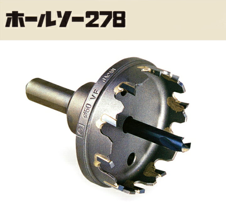 楽天市場】ミヤナガ［278056］ホールソー27856mm（有効長4mm 