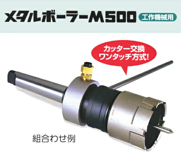 楽天市場】ミヤナガ［MBM47］メタルボーラーM500【工作機械用 