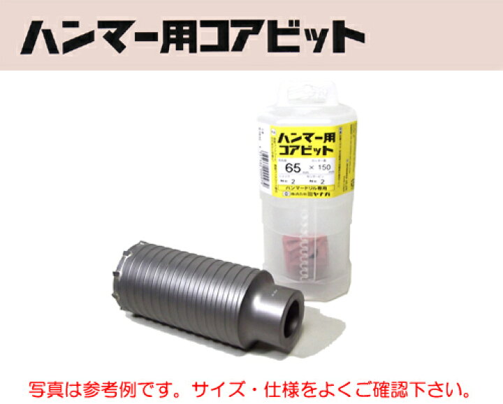 楽天市場】ミヤナガ［MH100C］ハンマー用コアビット（カッター） 100mm 
