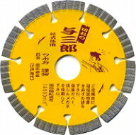 【まとめ買いセール】ツボ万 与三郎 乾式 硬質物用 スピード重視型 ダイヤモンドカッター 切れの与三郎 …