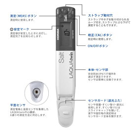 【送料無料】【堀場製作所】HORIBAコンパクト水質計ラクアツインB-721塩分計