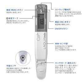 【送料無料】【堀場製作所】HORIBAコンパクト水質計ラクアツインB-751カルシウムイオンメータ