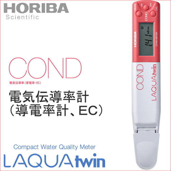 楽天市場】【堀場製作所】HORIBA コンパクト水質計 ラクアツインB-771 