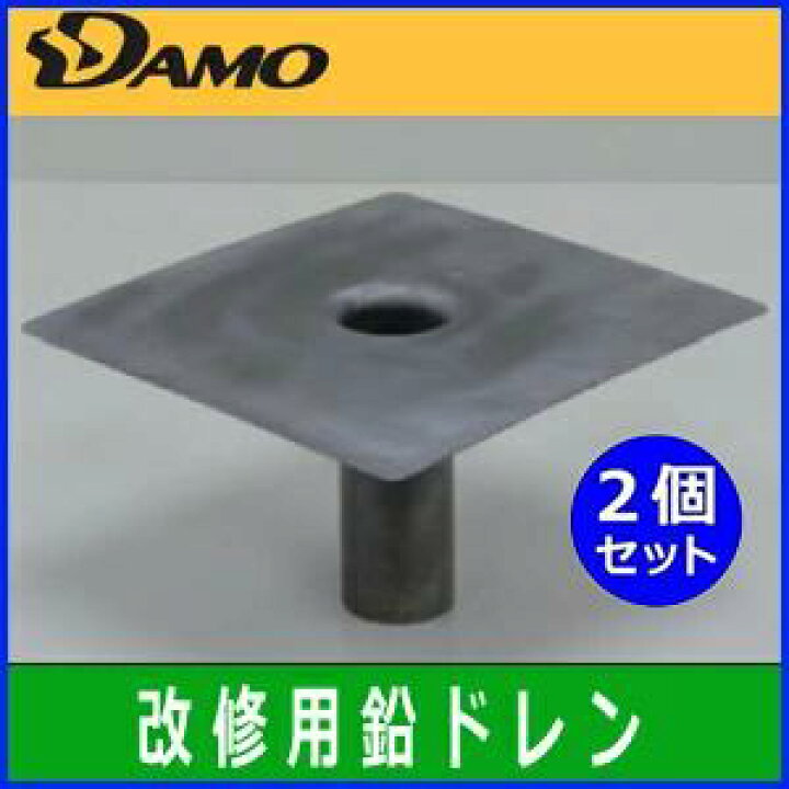 楽天市場】【山装】 ダモ角型鉛改修ドレンN型 タテ型 70用 屋上改修用 