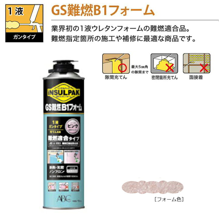 楽天市場】【ABC商会】インサルパックGS難燃B1フォーム（12本入/箱） 1 