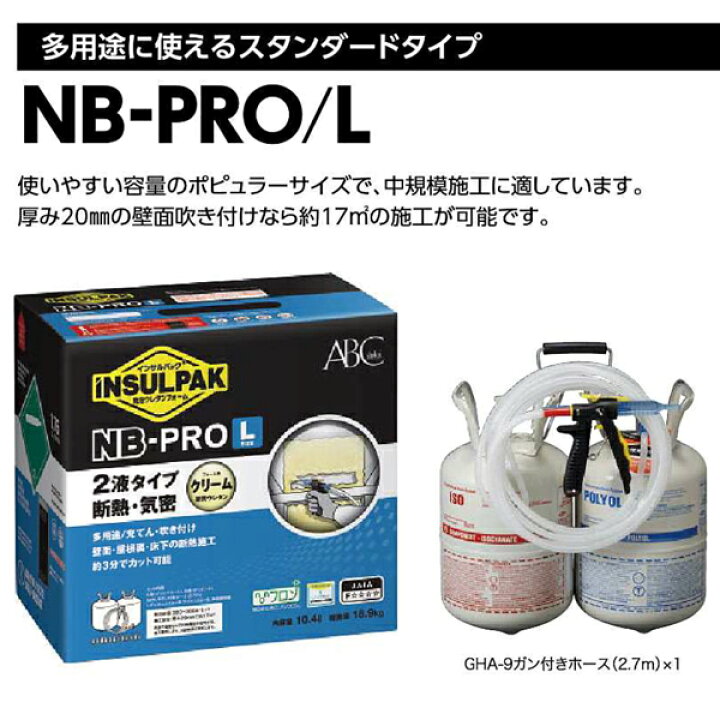 楽天市場】【ABC商会】インサルパックノンフロン2液スタンダードタイプ 