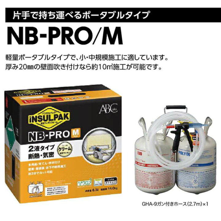 楽天市場】【ABC商会】インサルパックノンフロン2液スタンダードタイプ 
