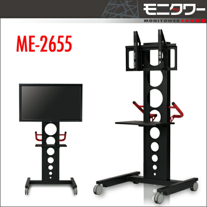 楽天市場】モニタワー（SDS）【ME-2655】モニタワーエコノミーテレビ 