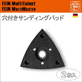 ［ドイツ］　Fein　（ファイン）　［63806136220］　穴付きサンディングパッド　[2枚入り]　　“スターロック / STAR LOCK”