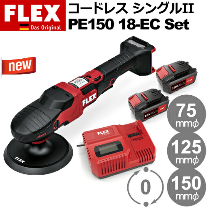 楽天市場】【新型（第2世代）】［ドイツ］ フレックス (Flex) ［533019 