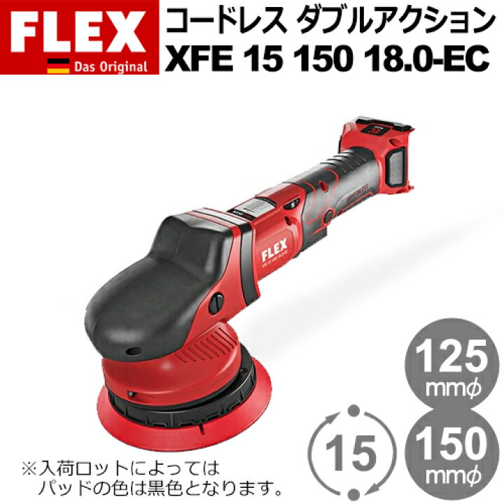 楽天市場】［ドイツ］ フレックス (Flex) ［463.000］ XFE 15 150 18.0 