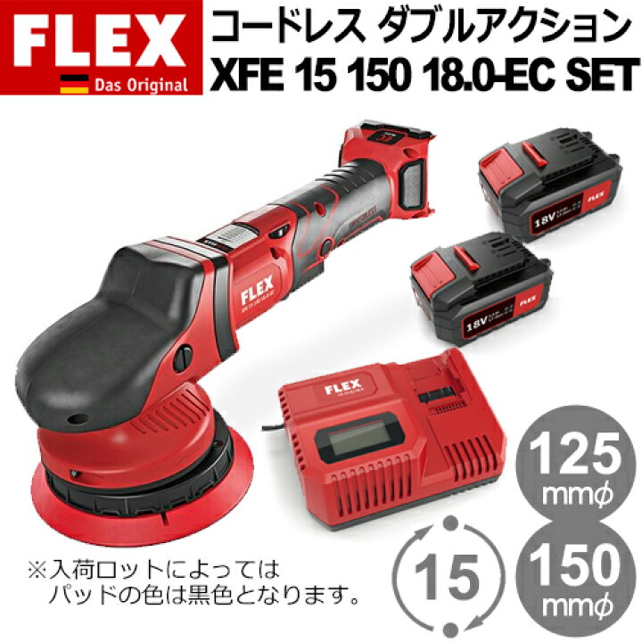楽天市場】［ドイツ］ フレックス (Flex) ［459.542］ XFE 15 150 18.0 