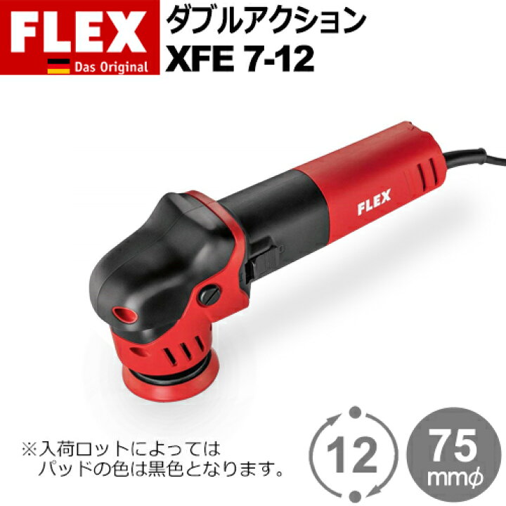 楽天市場】［ドイツ］ フレックス (Flex) ［447.145］ XFE7-12 電動 