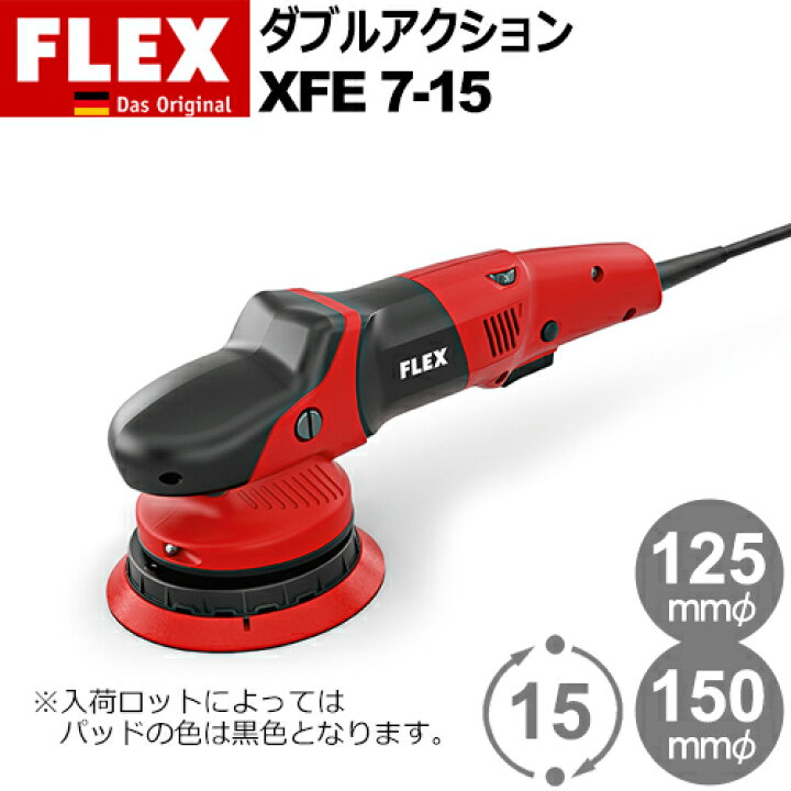 楽天市場】［ドイツ］ フレックス (Flex) ［436712］ XFE7-15 電動 